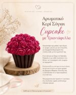 Το αρωματικό κερί σόγιας cupcake με τριαντάφυλλα είναι μια ιδιαίτερη χειροποίητη δημιουργία που ξεχωρίζει με την πρώτη ματιά. Το σχέδιό του συνδυάζει τη γλυκιά αισθητική ενός cupcake με την κομψότητα των τριαντάφυλλων, δημιουργώντας ένα αρωματικό δώρο που είναι ταυτόχρονα διακοσμητικό και ξεχωριστό. Είναι ιδανικό για δασκάλα, δάσκαλο, γιορτές, γενέθλια ή οποιαδήποτε στιγμή θέλετε να προσφέρετε κάτι όμορφο και προσεγμένο.