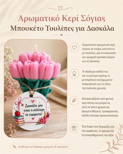 Αρωματικό Κερί Σόγιας Μπουκέτο Τουλίπες για Δασκάλα