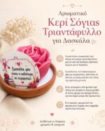 Αρωματικό Κερί Σόγιας Λουλούδι σε Πιατάκι - Image 3